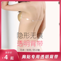 Mei Pai chest patch special single extended transparent strap invisible strap invisibility strap underwear strap underwear strap accessories