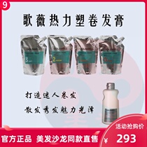 German gweiwei perm barber shop special softening ointment perm agent hot scalding curly hair cream styling liquid