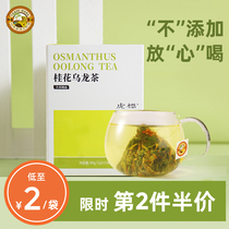 Tiger label sweet-scented Osmanthus Oolong tea tea bag lemon Black Tea Flower tea cold brewing tea water flower grass fruit tea group purchase gift