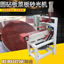 Automatic chopping board cutting board sanding machine grinding machine polishing machine sand belt machine imitation type cutting board edging round edge wood working machinery