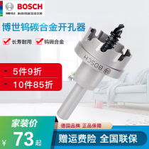 BOSCH Bosch stainless steel special hard alloy perforator drill bit 14-48mm alloy screw guide drilling spring