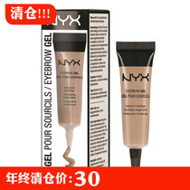 Clearance does not return the spot US NYX Eyebrow Gel Eyebrow cream Eyebrow glue waterproof sweat-proof no decolorization lasting