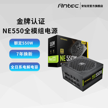 Antiac NE550 gold medal power supply 550W full module desktop computer host ATX silent rated 550W