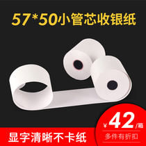 Thermal cash register paper 57x50 small ticket 57x40 Meituan takeaway printing paper Supermarket cash register 58MM cash register paper cash register printing paper 57*80 Convenience store catering supermarket front desk payment paper