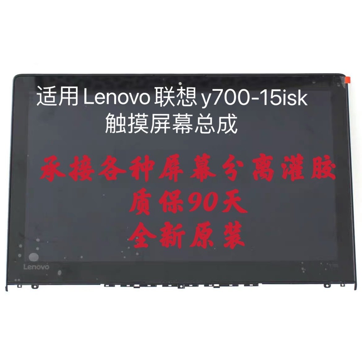 Suitable for Lenovo y700-15isk17 y720-15 y50-70 y70-70 touch LCD screen assembly