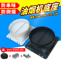 Range hood exhaust pipe base air outlet 150 check valve 160 contact mask check valve range hood accessories