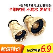 All copper 4 minutes 6 minutes 1 inch nipple washing machine faucet high pressure fast leather tube multifunctional car wash water pipe joint