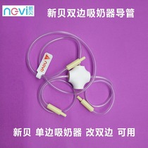 Xinbei electric bilateral breast pump accessories catheter unilateral breast pump changed bilateral breast pump catheter 8617-2