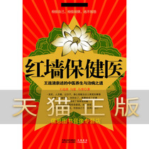 Guarantee the genuine red wall health doctor Wang Lianqing Ma Lei Ma Qing Jiangsu people