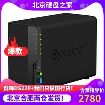 Synology Qunhui DS220 218 upgrade NAS home 2-disk office network cloud storage server