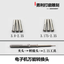 Electronic machine handle conversion head 2 35 adapter electronic machine Chuck three-leaf spring engraving machine Chuck Shixin Chuck