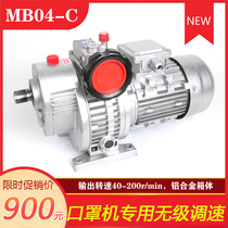 Spot MBNW04Y-0 37-C5 aluminum silver 40-200 rpm stepless speed reducer transmission
