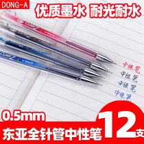 East Asia 0 5 gel pen MY GEL South Korea East Asia pen 0 5mm MY-GEL neutral pen full needle tube writing student office refill water refill DONG-A school