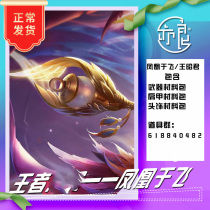 Also Good Wangs pesticide Phoenix Yu Fei Wang Zhaojun Weapons Stick Head Decorated Shoulder Chia Cosplay Props