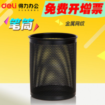 Able (deli) 909 metal reticulated round pen holder creative stylish pen holder