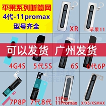 Applicable 6 6 Generation 6p 7 7p 8 8p phoney X xr xsm 11pro Receiver Mesh Dust Net