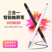 Capacitive pen ipad fine head phone touch screen pen handwriting flat touch pen suitable for Huawei Apple Xiaomi 5 tablet general computer screen point touch drawing special paintbrush hand drawing pen