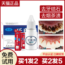 Teeth cleaning tools Tooth Stones Soluble Dentition Tea Stains Remove Dental Stones Quick-impact toothwash to remove dental plaque Plaque