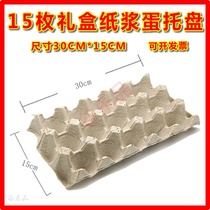 The spot gift box is equipped with 15 pieces of pulp gift box with egg tray egg tray egg tray egg tray egg tray