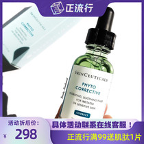 American Xiu Li Duke color Xiu Liangyan plant facial essence Dew soothing to improve redness and acne Mark 30ml