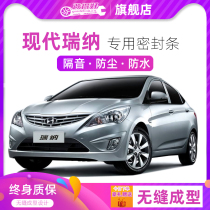 Hyundai Rena special car all car sound insulation sealing strip door gap dustproof rubber strip plus decoration modification noise reduction