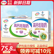 Yili high calcium low fat milk 250ml * 24 boxes full box of breakfast milk drinks for middle-aged and elderly students