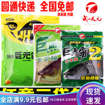 Wuhan Tianyuan bait special giant black pit grass bream black mixed wild fishing bait giant material nest fish food fishing bait