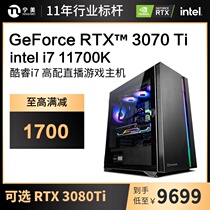 Ning American degree computer host I7 11700K MSI RTX3070TI host RTX3080TI full set of eternal robbery infernal water-cooled game high-matching machine desktop assembly electric