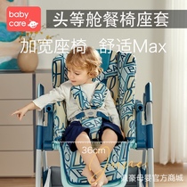 babycare first-class dining chair seat cushion seat seat chair replacement accessories baby seat cushion dining plate