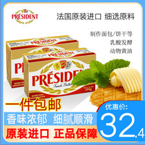 French Imports President Light Taste Butter Brick 200g Animal Fat Fermented Butter Cow Oil Steak Western Meal Baking Raw Material