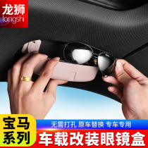 BMW glasses case new 5 Series 6 series GT530li3 series gtx1x3x5 car glasses frame clip frame interior modification