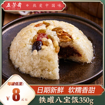 Wufangzhai Iron pot Eight treasures rice Three boxes of hummus early heart sweet rice Instant convenient rice Walnut glutinous rice