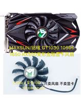 MAXSUN Mingxuan GT1030 1050ti 1650 RX550 Transformers graphics fan