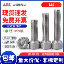 316 stainless steel cup head cylindrical head socket hexagon socket screw M4 * x18x65x70x75x80x90x100
