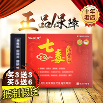 Buy 3 get 3 free Renantang seven poison stickers Live bone stickers Seven poison electrode stickers Cold compress stickers Lumbar disc stickers Cervical spine pain