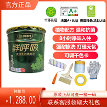 Three Trees Milk Gel Paint Interior Domestic Paint Wall Paint Wall Paint Interior Wall Self-Brushed White Eco-friendly Net Taste Full Effect Wall