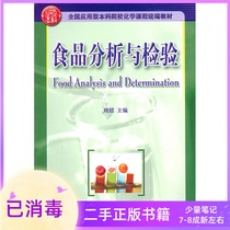 Food Analysis and Inspection Liu Shao Huazhong University of Science and Technology Press