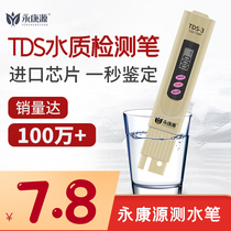 Yongkangyuan water quality test pen TDS water test pen Drinking water water purifier Household electrolytic tap water test