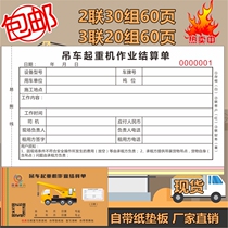 Triple spot crane settlement single shift table work lease acceptance single hoisting car single second schedule equipment