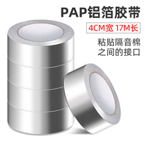 17 m pap aluminum foil tape self-adhesive non-high temperature sound insulation cotton sewer sealing tape anti-radiation heat insulation