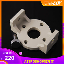 GRUS GP2 Equatorial instrument to Xingye Equatorial instrument interface U-shaped bracket prestige Equatorial instrument