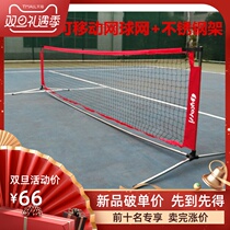 Childrens tennis net frame mobile portable short Net outdoor standard student training network simple coach ball Net Post