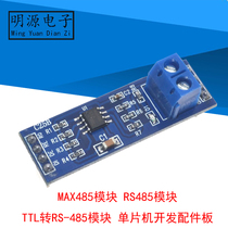 MAX485 module RS485 module TTL to RS-485 module MICROCONTROLLER development accessory board