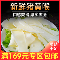 Fresh pig yellow throat Chongqing hot pot ingredients hot pot bean fishing spicy hot pot bean fishing spicy spicy string barbecue fresh frozen market