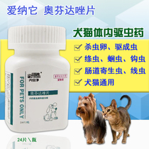 Ainane net dog anthelmintic drug pet in vivo deworming cat fight parasitic thread tapeworm adult pup 24