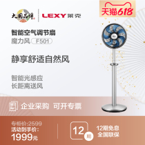 Lake floor fan floor fan Household air circulation fan F501 vertical intelligent WIFI remote control baby fan