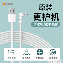 Suitable for xcho kitty water dispenser power cord USB connector anti-bite wire weave durable charging Bao available