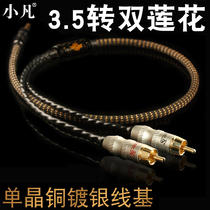 Xiaofan CX1 laptop stereo subwoofer connection cable 3 5 revolving double lotus male signal audio cable 1 2