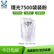 Ricoh 1357 imported powder 1350907 7502 7502 8001 8001 8000 2075 2075 Carbon powder