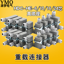 Rectangular Aviation plug-in high base HDC-HE-6 core 10-core 16-core 24-core top-out side-out heavy-duty connector